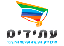 לוגו למרכז ידע - עתידים